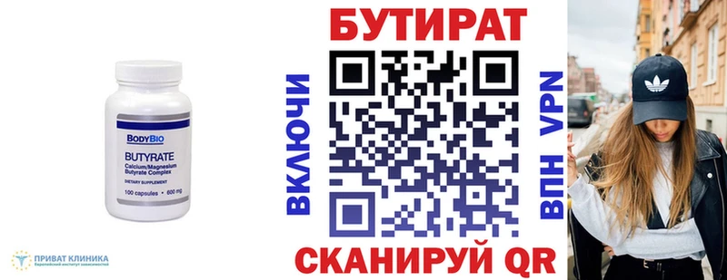 Бутират BDO 33%  гидра   Анапа 